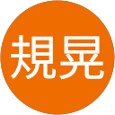 榊原規晃 榊原規晃