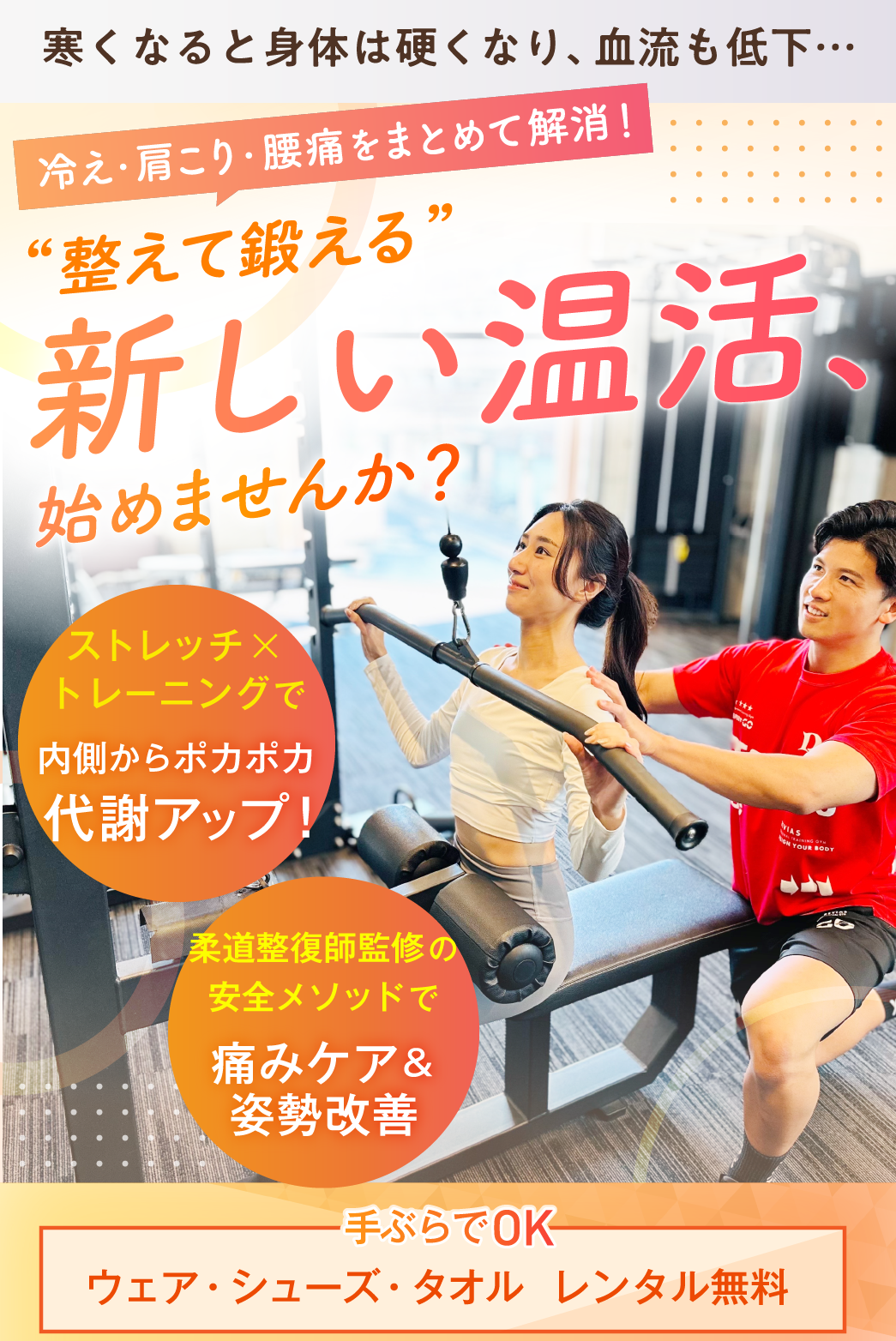 ストレッチ画像1